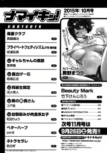 Page 246 of Namaiki! 2015-10 - preview thumbnail