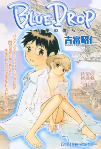 Blue Drop Tenshi no Bokura — hentai manga cover on Fhentai