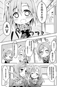 Page 5 of AV tte Naniyo? - preview thumbnail
