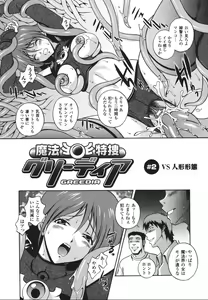 Page 25 of Mahou Tokusou Greedia - preview thumbnail