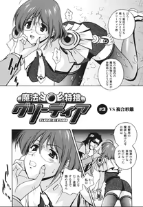 Page 41 of Mahou Tokusou Greedia - preview thumbnail
