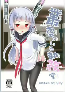 Murakumo no Iru Shitsumushitsu — hentai manga cover on Fhentai