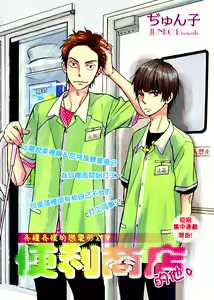 Konbini-kun | Conveni-kun Ch. 1-5 — hentai manga cover on Fhentai