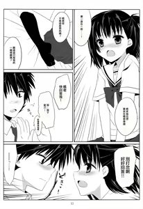 Page 33 of Ameiro Trap - preview thumbnail