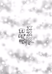 Page 28 of Mesu Kagura R - preview thumbnail