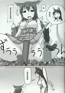 Page 8 of Kyogitsune no Taikutsu - preview thumbnail