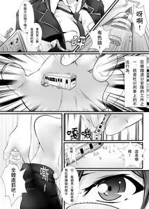 Page 4 of Kyodai Musume Tetsudou Kouantai - Rail Giantess! - preview thumbnail