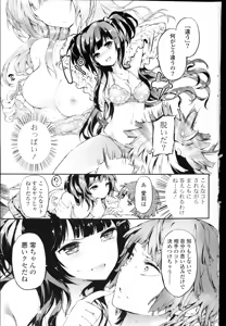 Page 140 of COMIC Mangekyo 2015-11 - preview thumbnail