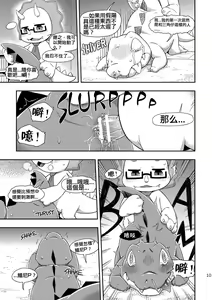 Page 10 of WaniKen Panic - preview thumbnail