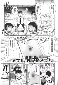 Page 84 of Anal Choukyou Appli | 小菊花調教APP - preview thumbnail