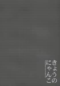 Page 3 of Kyou no Nyanko LoliCo 04 - preview thumbnail