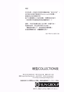 Page 23 of Akatsuki-gata Collection Kai - preview thumbnail