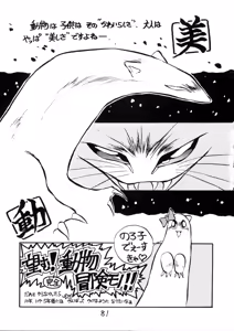 Page 82 of Juukanou 3 - preview thumbnail