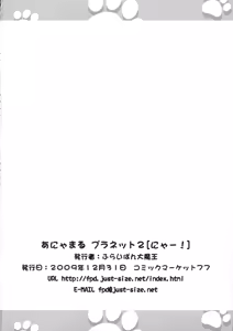 Page 18 of Anyamaru Planet 2 - preview thumbnail