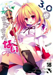 Page 2 of 3.0 ga Machikirenai - preview thumbnail