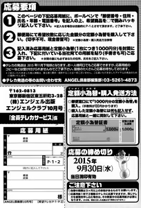 Page 207 of ANGEL Club 2015-10 - preview thumbnail