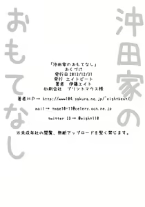 Page 23 of Okita ke no Omotenashi - preview thumbnail