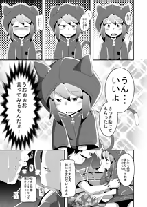 Page 11 of Itsuka Uchiakerareru Himitsu - preview thumbnail