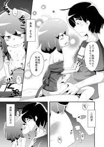 Page 19 of Itsuka Uchiakerareru Himitsu - preview thumbnail