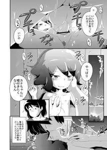 Page 24 of Itsuka Uchiakerareru Himitsu - preview thumbnail