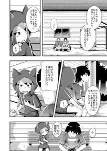 Page 26 of Itsuka Uchiakerareru Himitsu - preview thumbnail