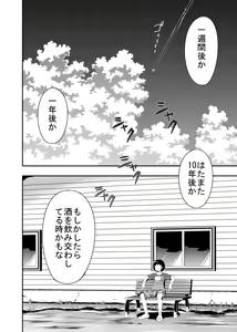 Page 32 of Itsuka Uchiakerareru Himitsu - preview thumbnail