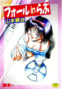 Fall in Love — hentai manga cover on Fhentai