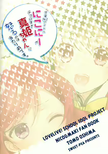 Page 27 of Uchuu No.1 Idol Nico-nii ga Choro Sugi Maki-chan ni Okoru no wa Atarimae desu. - preview thumbnail