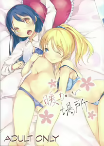 Atatakai Basho - hentai manga cover image