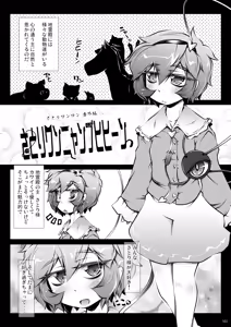 Page 140 of Satori Wan Wan Soushuuhen - preview thumbnail