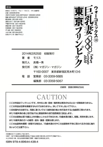 Page 195 of Kyonyuu Zuma Tokyo Furinpic - preview thumbnail