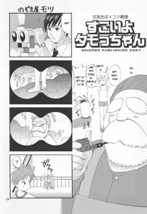Page 56 of Boku no Pico Comic + Koushiki Character Genanshuu - preview thumbnail