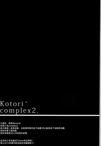 Page 16 of Kotori Complex2 - preview thumbnail