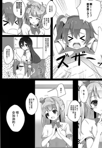Page 6 of Kotori Complex2 - preview thumbnail