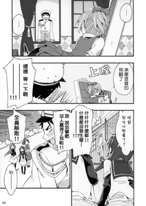Page 8 of Shiranui wa Teitoku no... - preview thumbnail