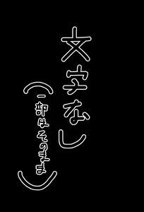 Page 12 of 【nia】 oshioki - preview thumbnail