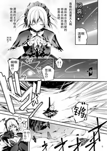 Page 7 of Kuro no Ryman to Maken Schildwahn - preview thumbnail