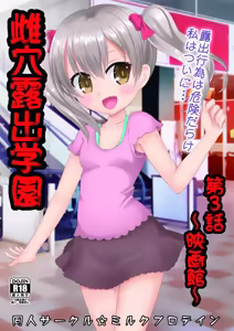 Mesuana Roshutsu Gakuen Daisanwa ~Eigakan~ - hentai manga cover image