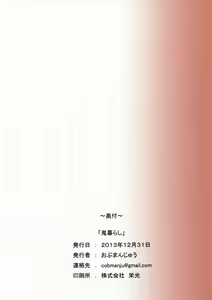 Page 19 of Onikurashi | 鬼姊相伴 - preview thumbnail