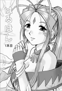 Page 2 of Haruhon123 - preview thumbnail