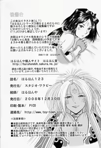 Page 73 of Haruhon123 - preview thumbnail