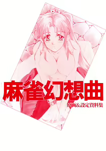 Page 4 of Mahjong Fantasic Art Collection - preview thumbnail