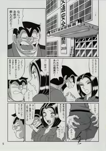 Page 4 of Saotome-gumi IV - preview thumbnail
