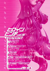 Page 3 of Heroine Pinch Vol. 16 - preview thumbnail