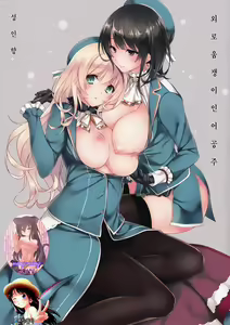 Samishigariya no Ningyohime - hentai manga cover image