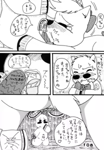 Page 107 of Wannyan Love Caprice - preview thumbnail