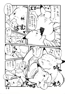 Page 18 of Wannyan Love Caprice - preview thumbnail