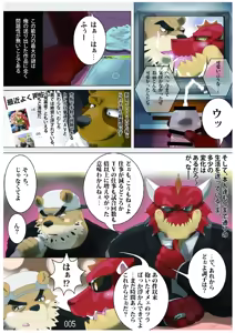 Page 6 of FURRY SUPLEX! - preview thumbnail