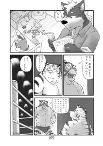 Page 76 of FURRY SUPLEX! - preview thumbnail