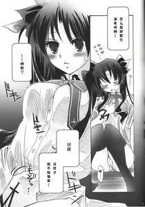 Page 13 of Himitsu Nikki 1 ~Toosaka-san no Himitsu Diary~ - preview thumbnail